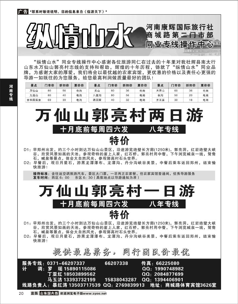 20 纵情山水-暴红涛1  河南专线