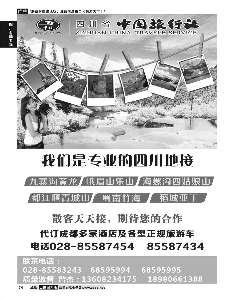 74  四川省中旅-四川专业地接    川藏线