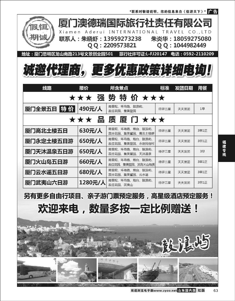 63  厦门恒诚假期—厦门澳德瑞国际旅行社    福建专线