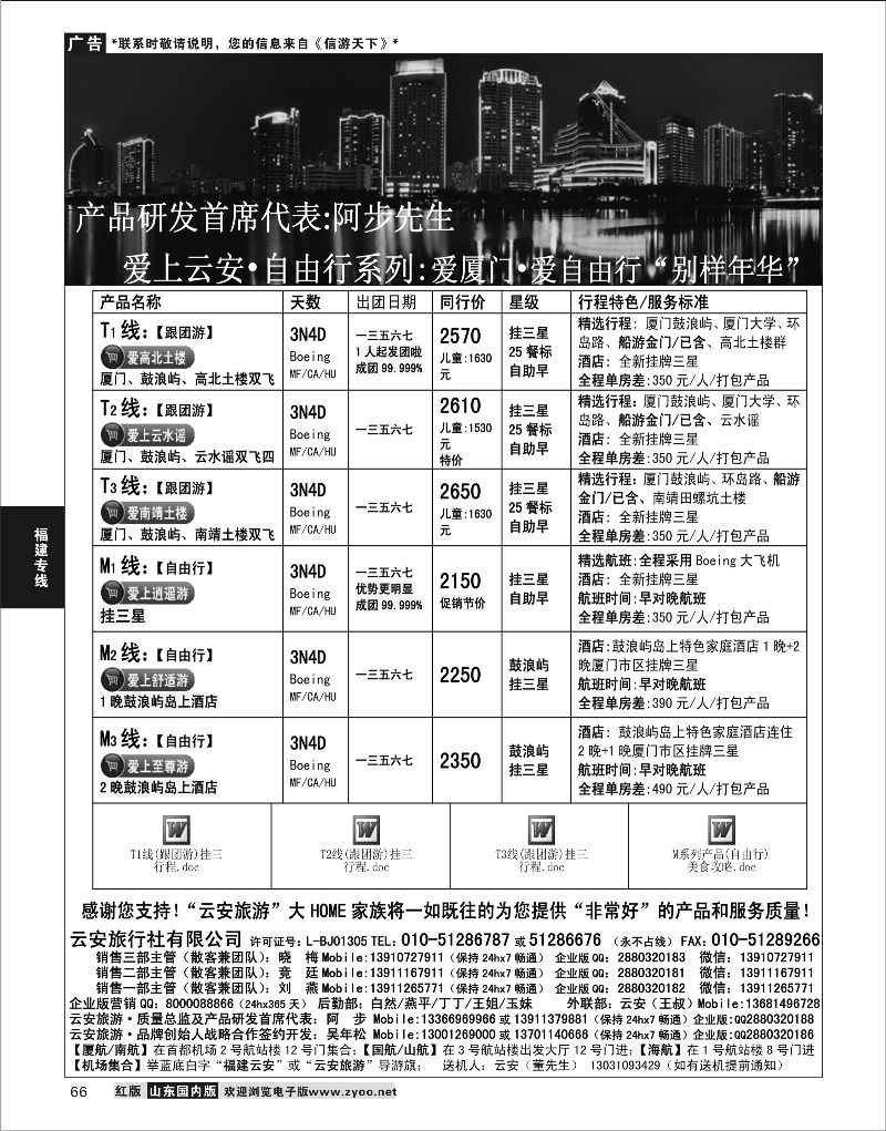 66  福建旅游-福建云安1    福建专线