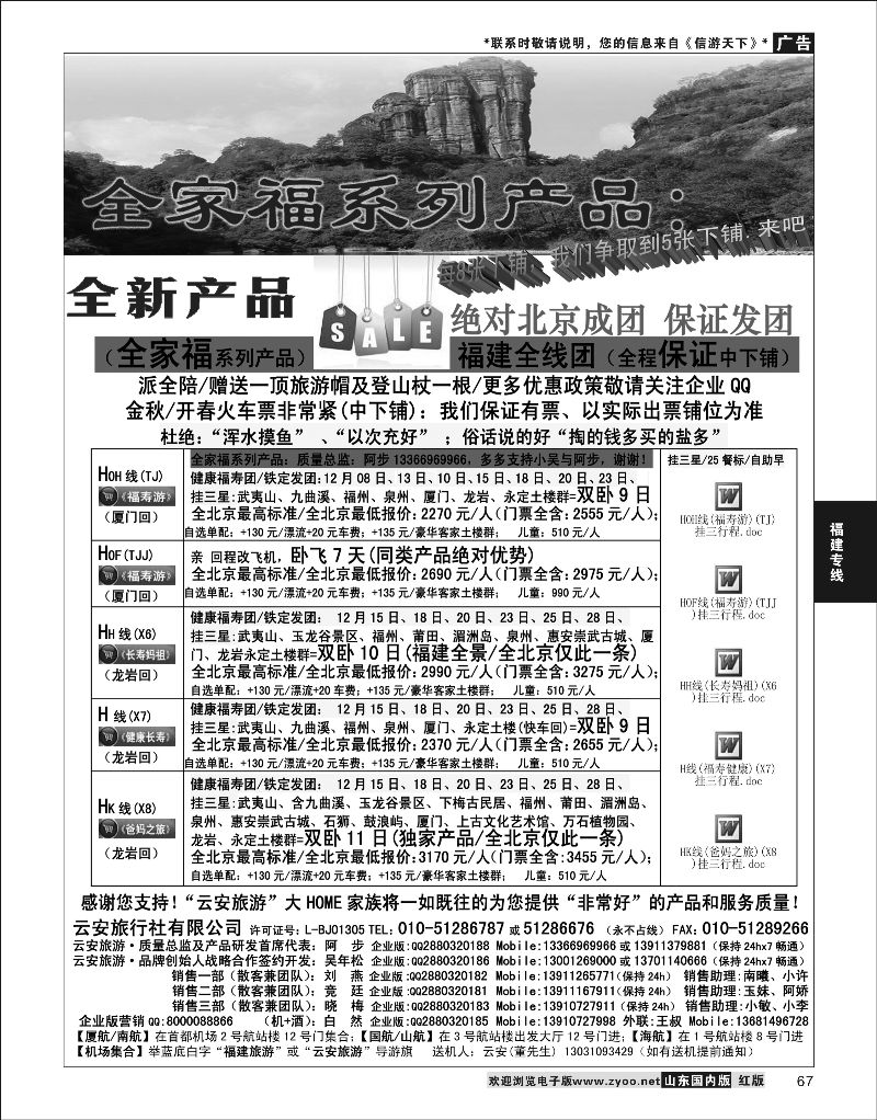 67  福建旅游-福建云安2    福建专线