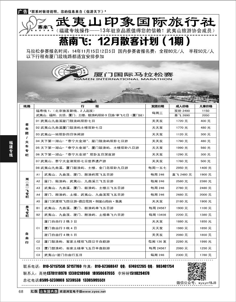 68  福建武夷山·燕南飞之旅1    福建专线