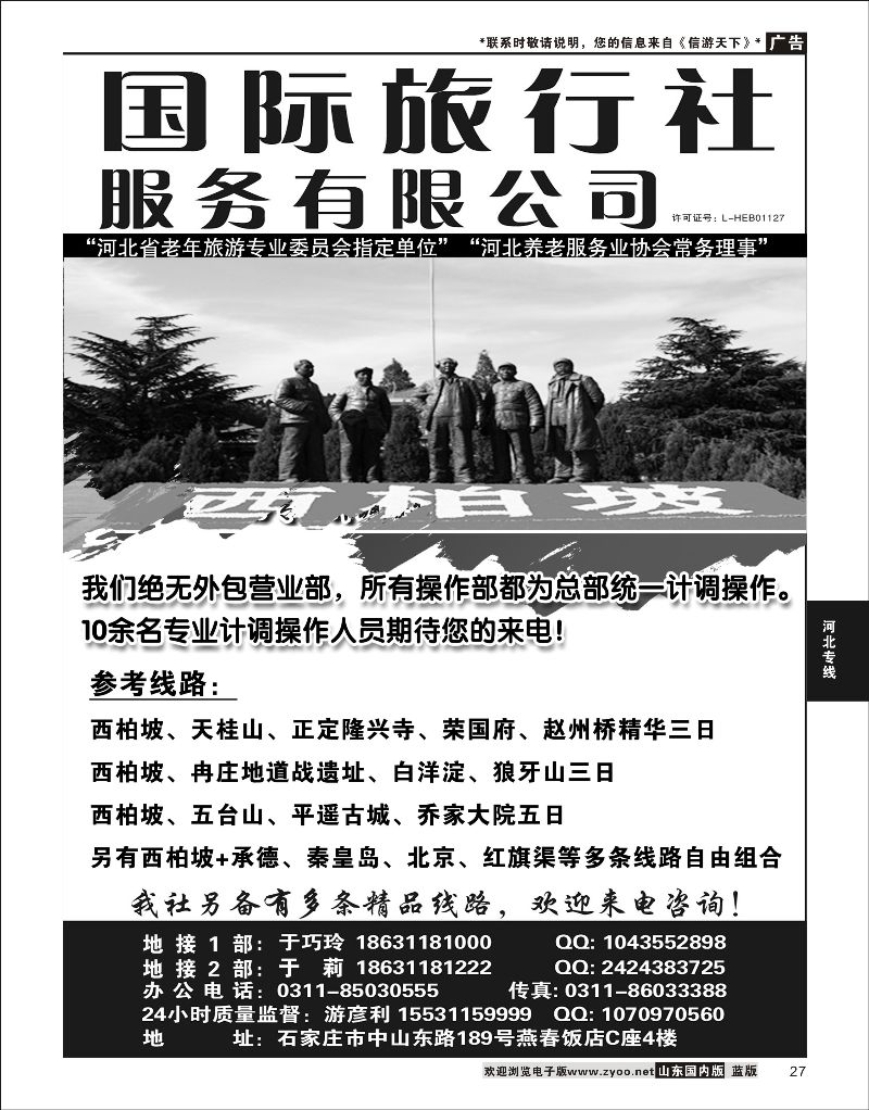 27 河北西柏坡地接  河北专线