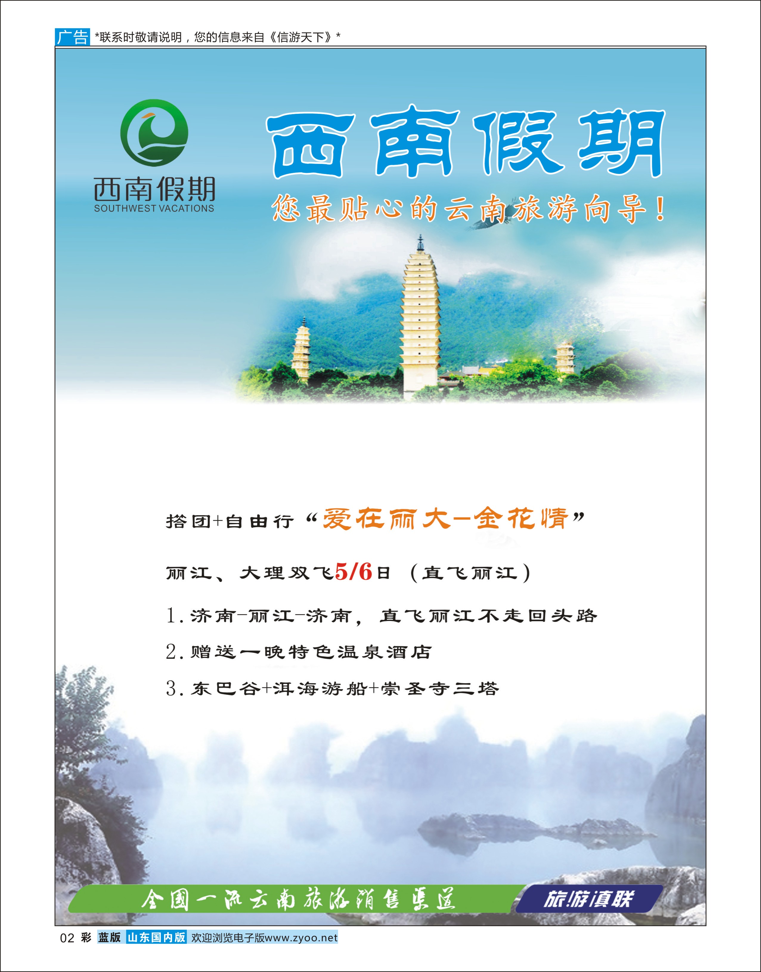 2 西南假期01  云南专线