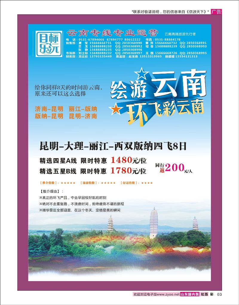 3 目标泺沅02  云南专线