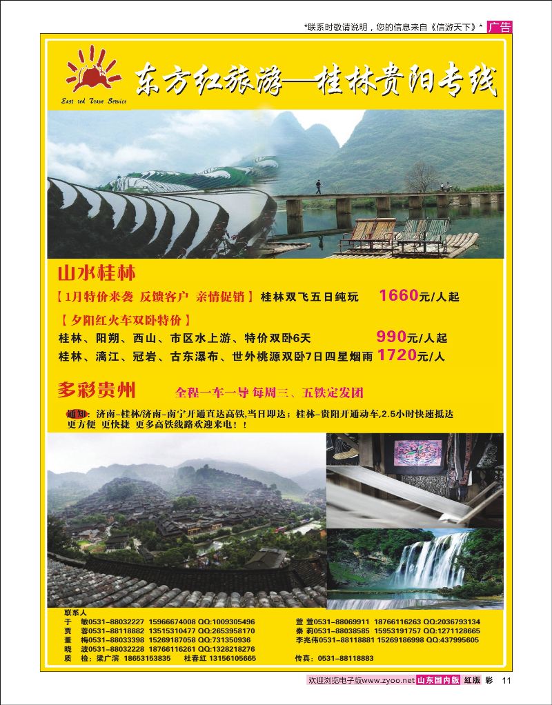 11 东方红  广西越南专线