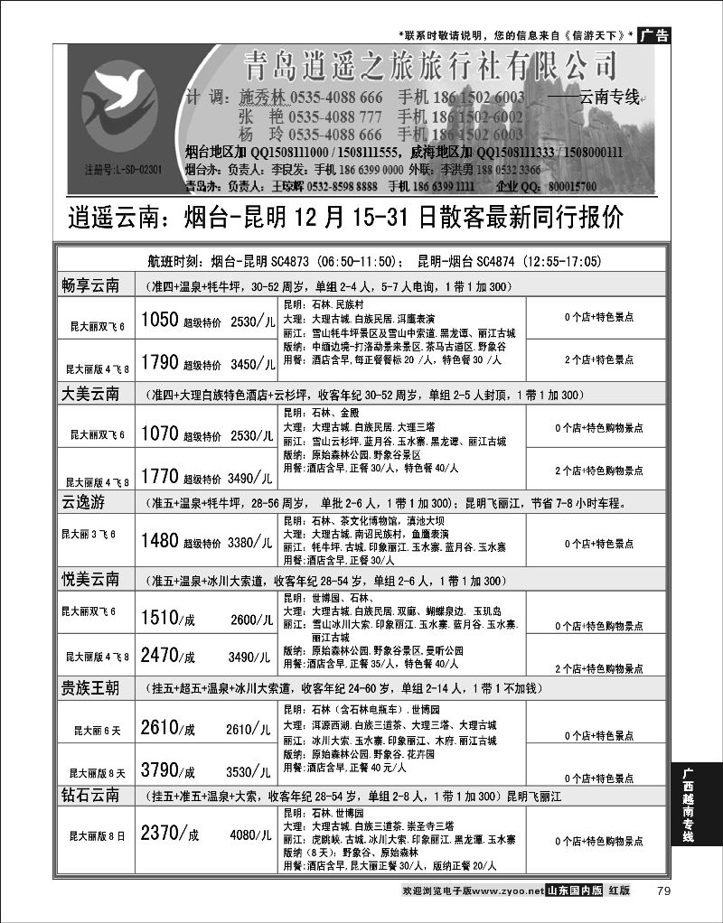 79  逍遥之旅    广西越南专线