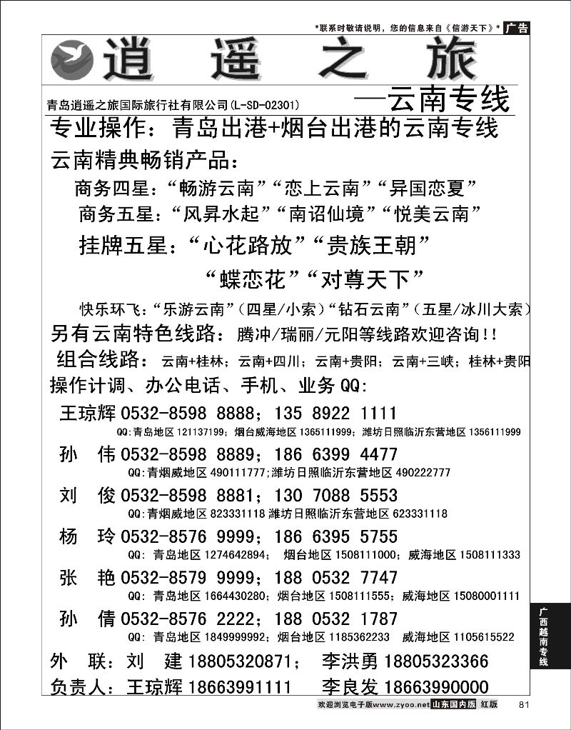 81  逍遥之旅    广西越南专线