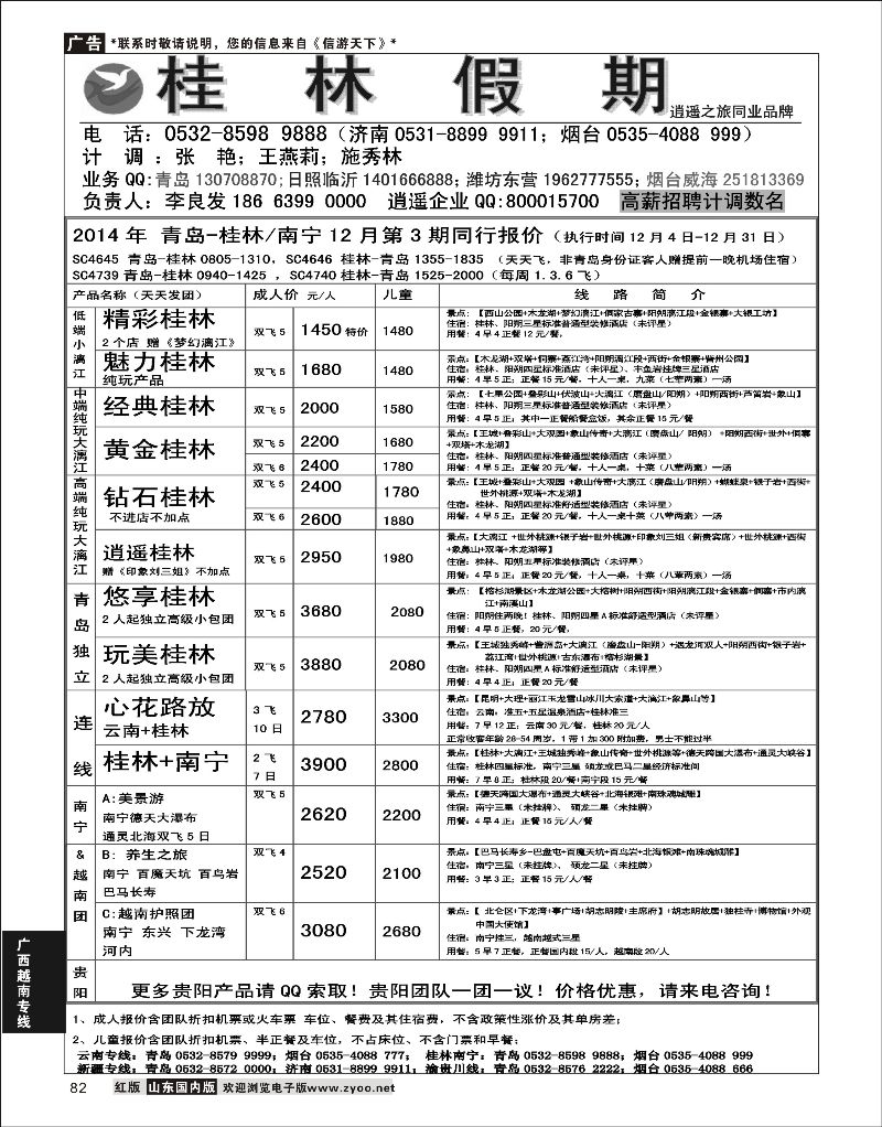 82  桂林假期    广西越南专线