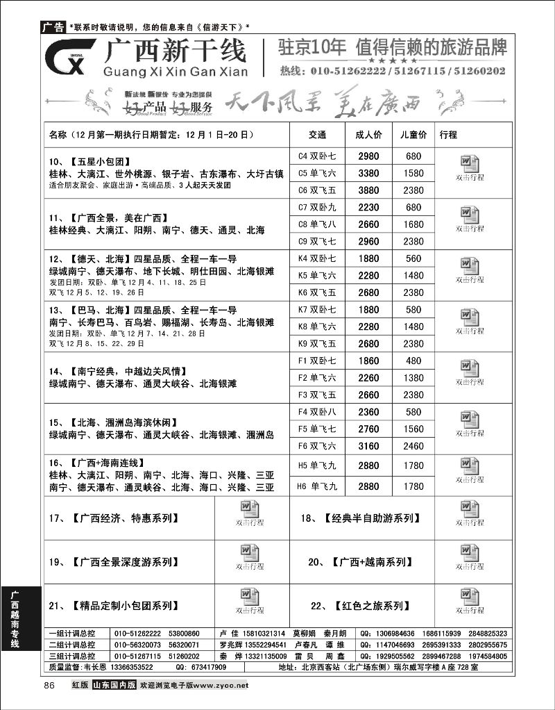 86  广西新干线2    广西越南专线