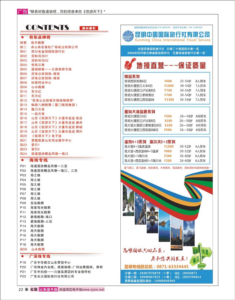 22 索引1  综合专线