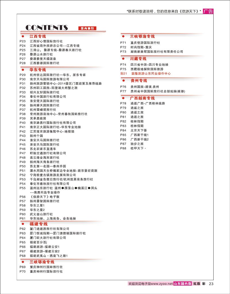 23 索引2  综合专线