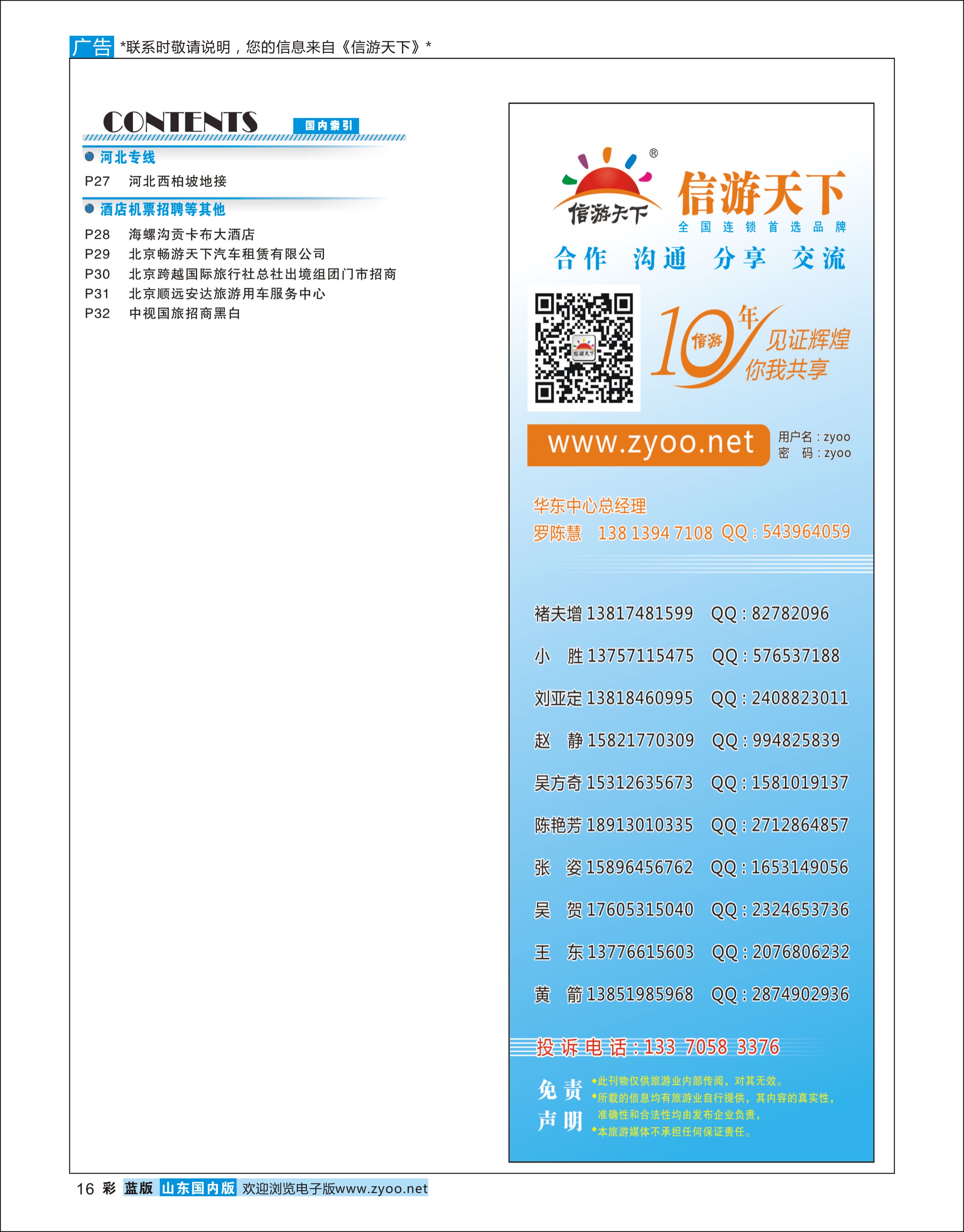 16 索引2  综合专线
