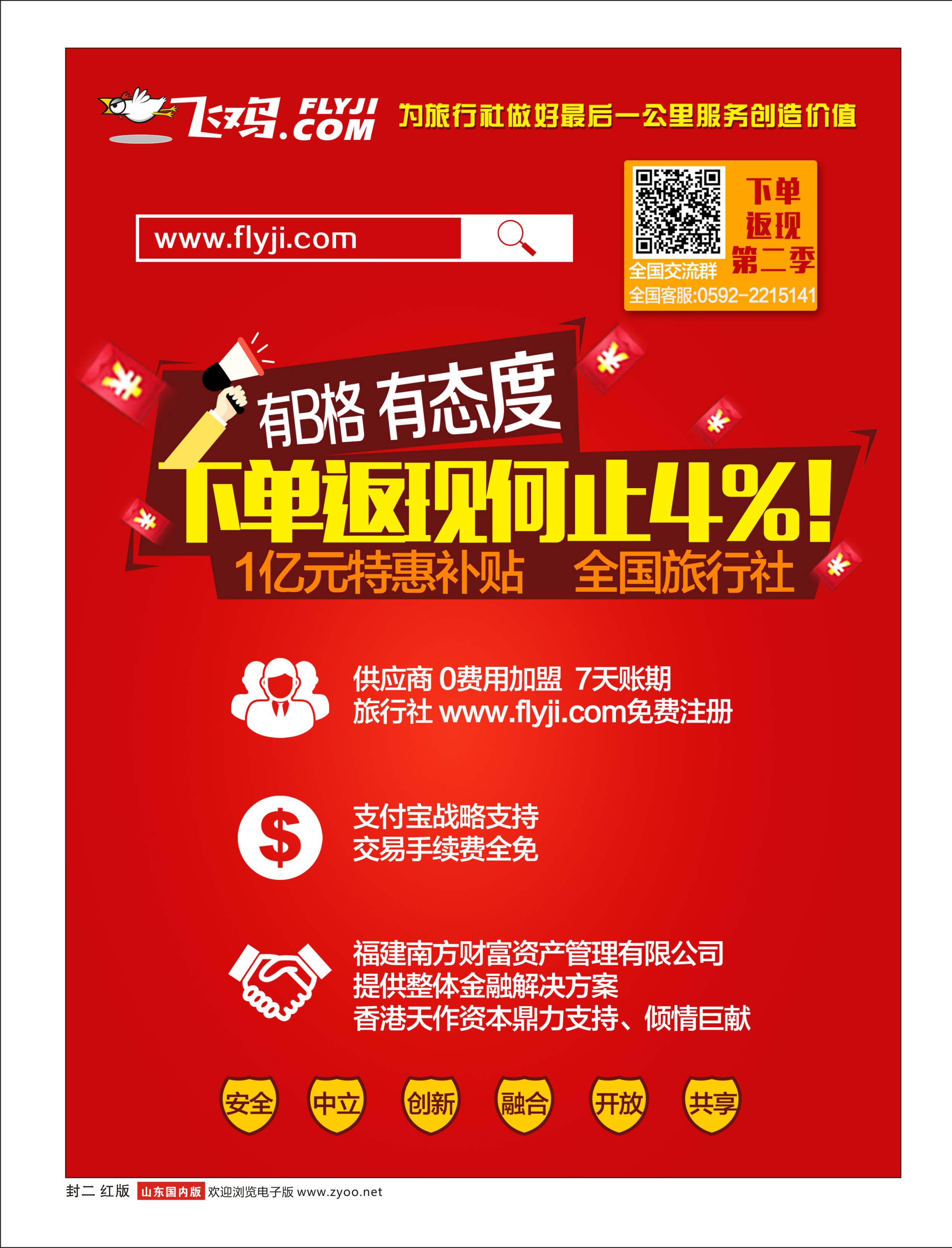 508期 国内山东济南红版封二 
