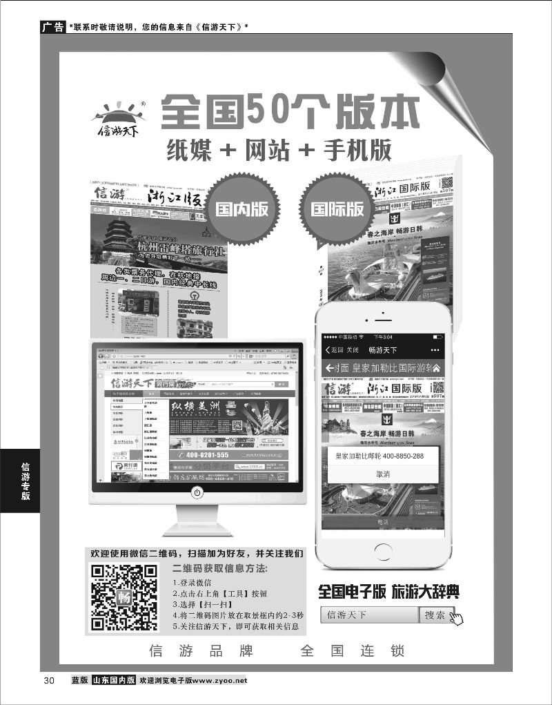 30  《信游天下》手机版    酒店机票招聘等其他