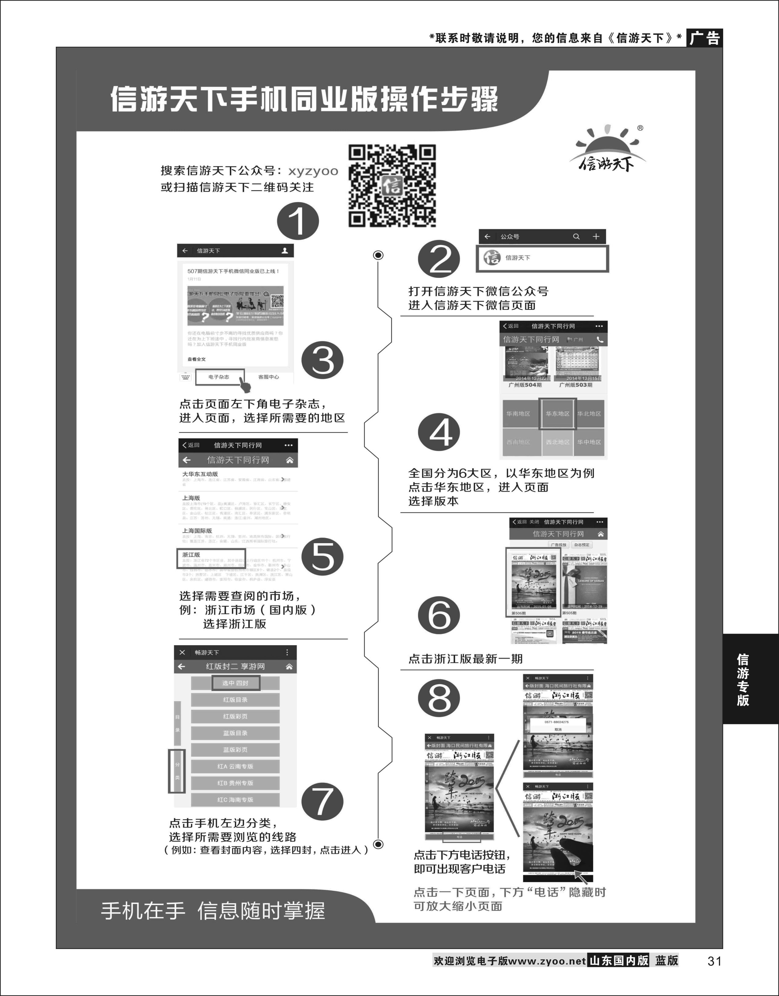 31  《信游天下》手机版    酒店机票招聘等其他