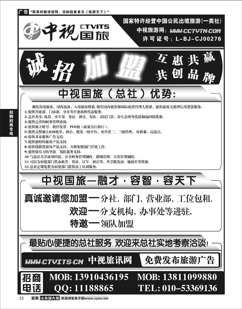 32  中视国旅招商黑白    酒店机票招聘等其他