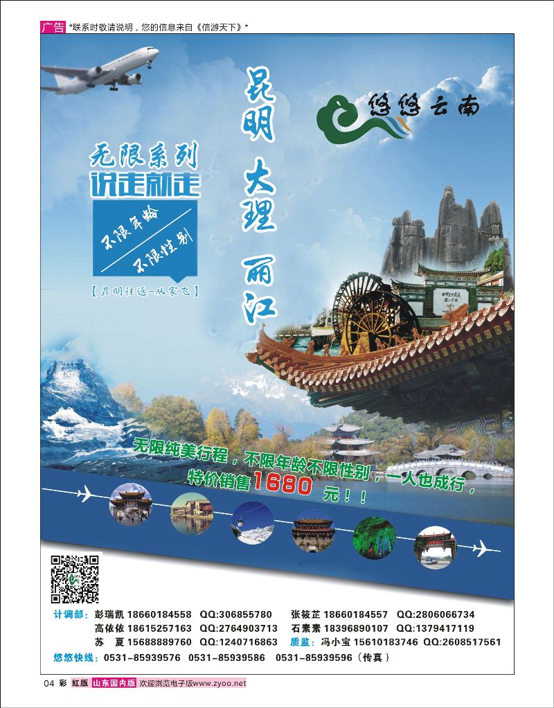 4 悠悠云南  云南专版