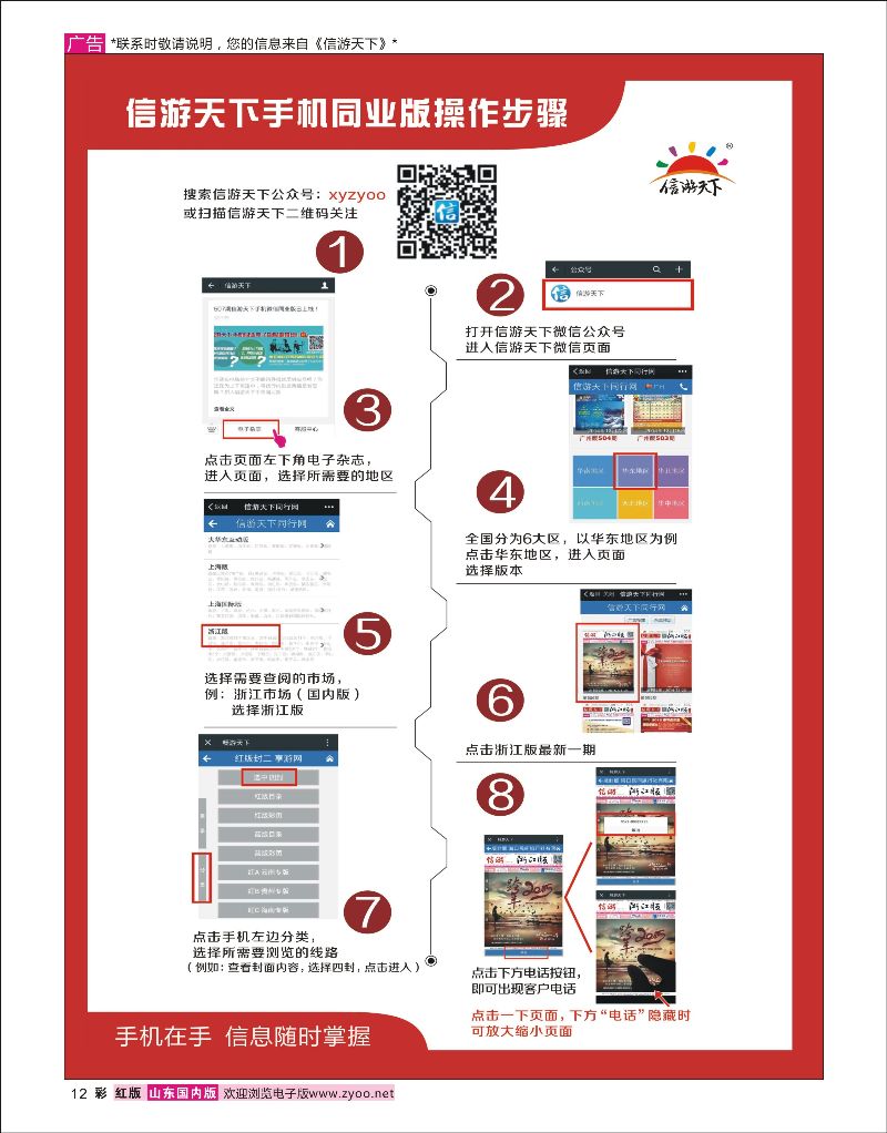 12 《信游天下》手机版  综合专线