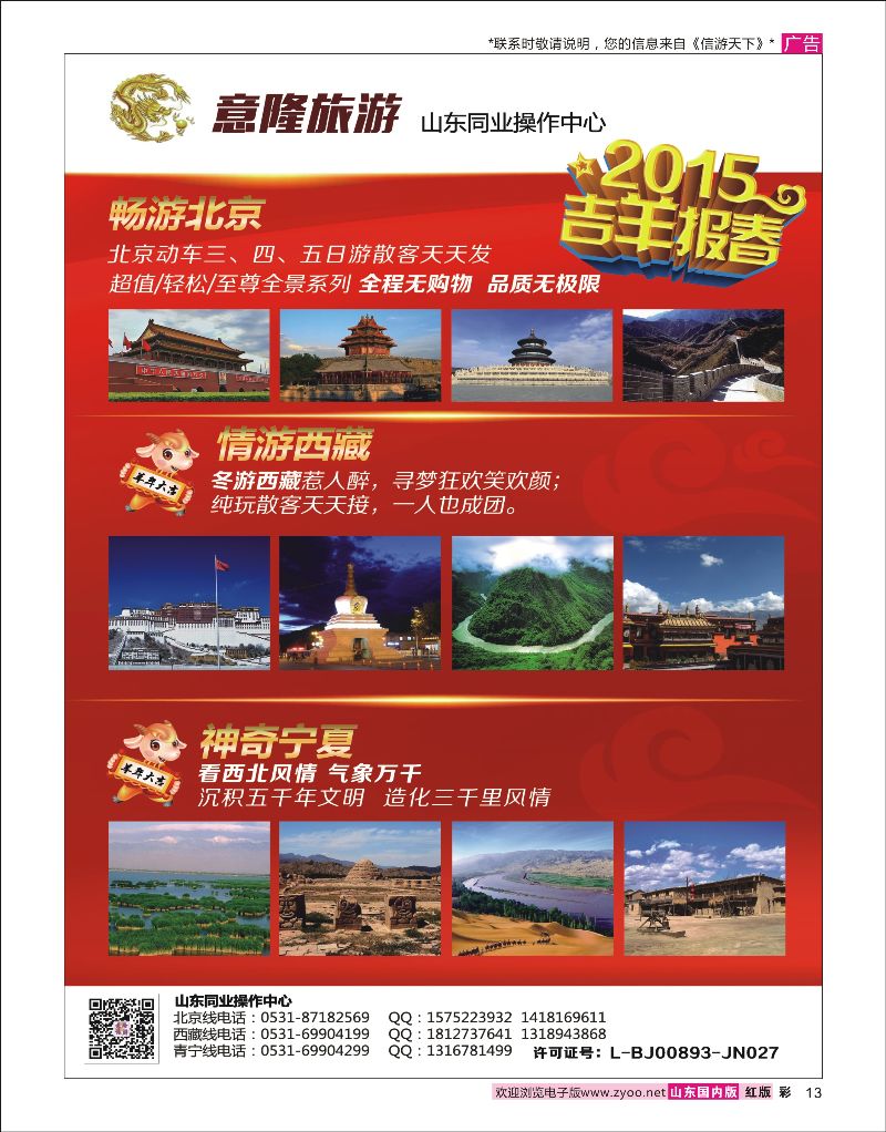 13 意隆旅游山东同业操作中心  综合专线