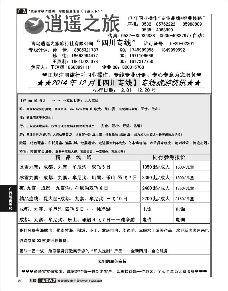 80 逍遥之旅  广西越南专线