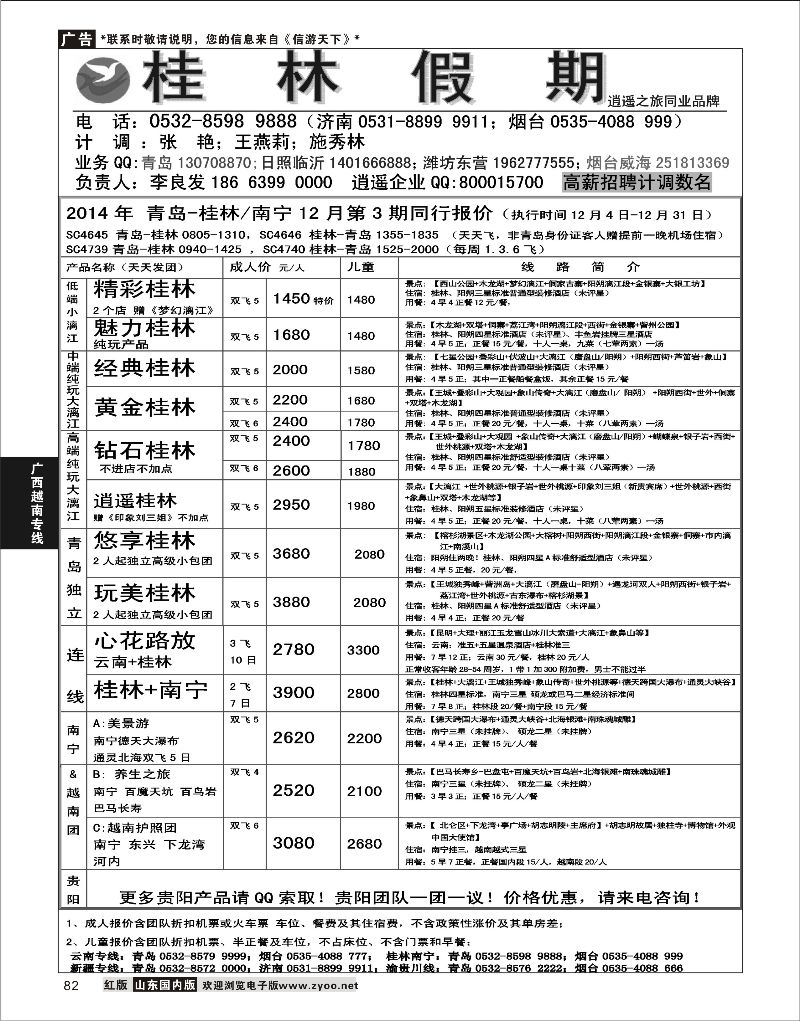 82 桂林假期  广西越南专线