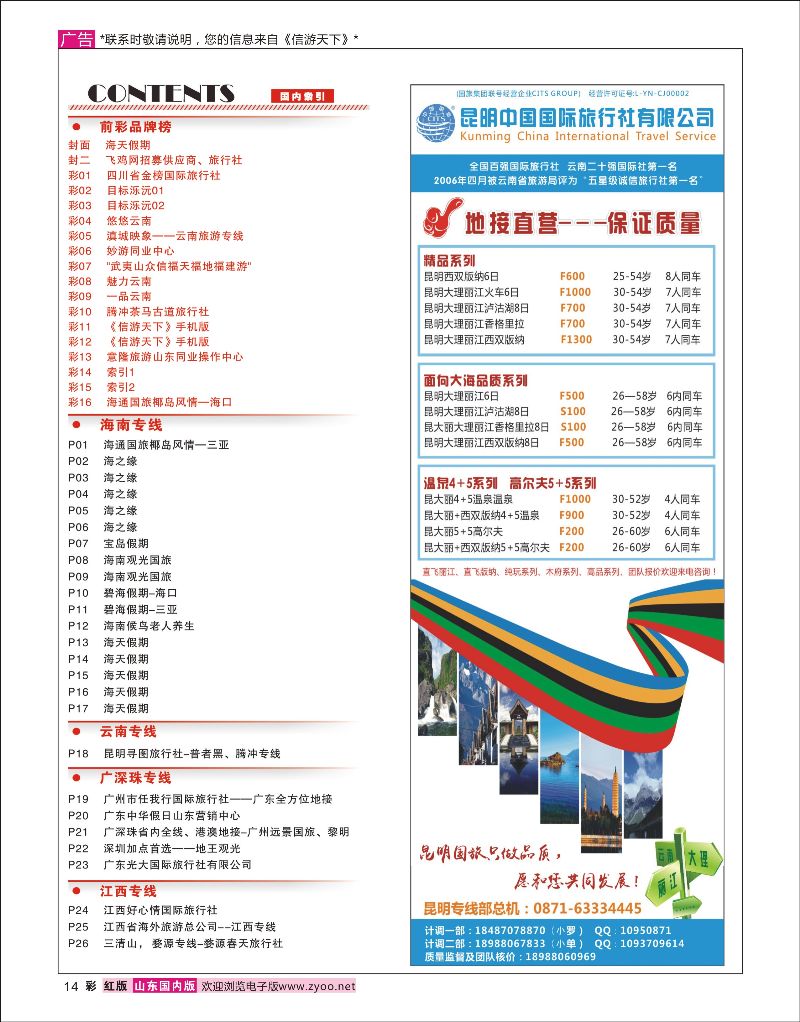 14 索引1  综合专线