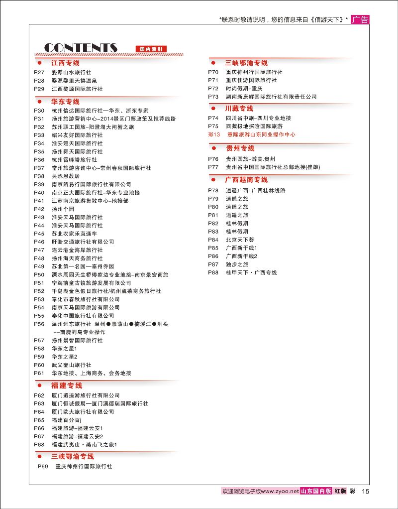 15 索引2  综合专线