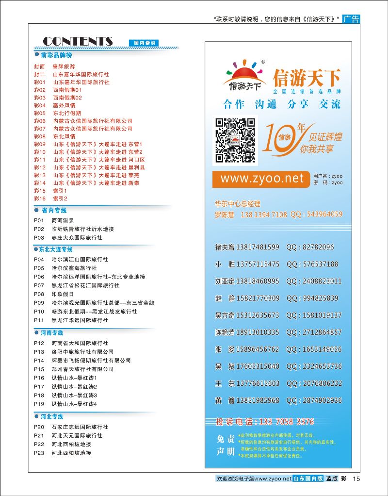 15 索引1  综合专线