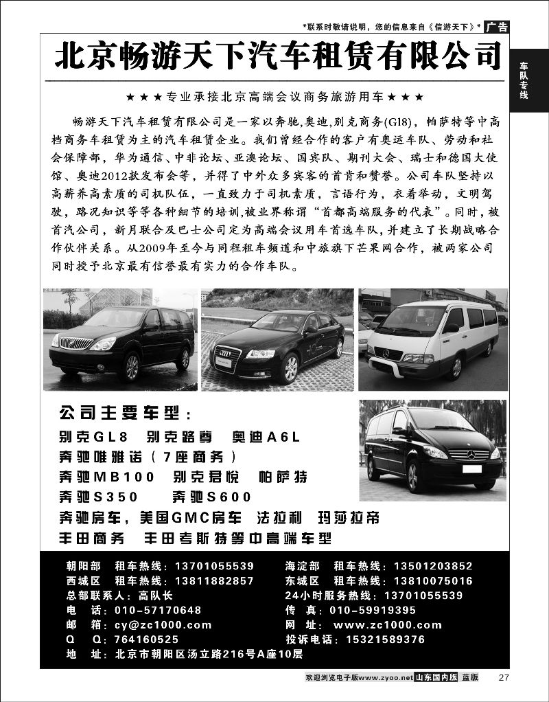 27  北京畅游天下汽车租赁有限公司    酒店机票招聘等其他