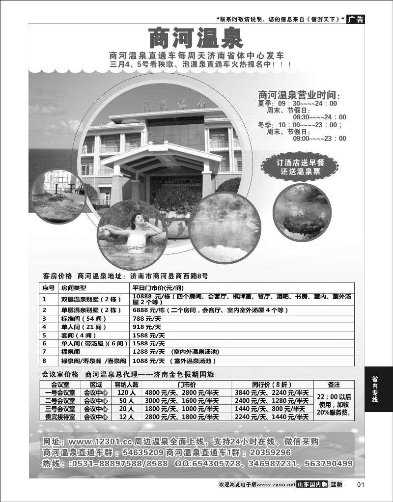 01  商河温泉     省内专线