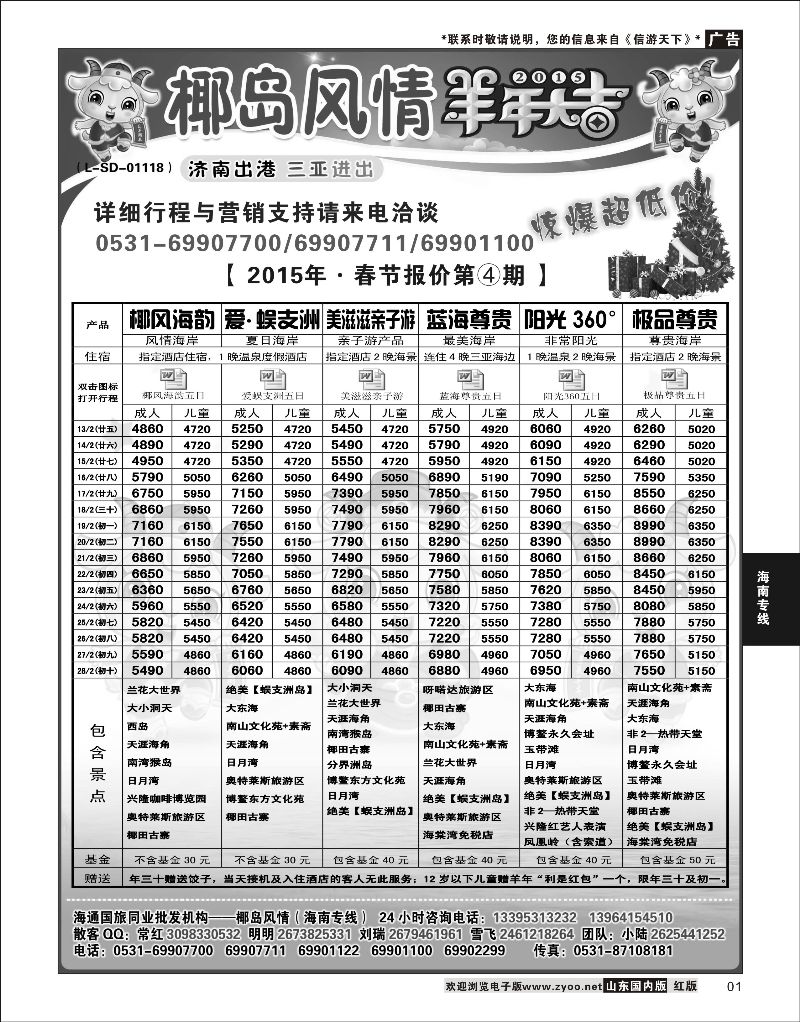 01 海通国旅椰岛风情—三亚 [06395] 海南专线