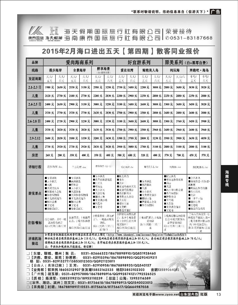 13 海天假期  海南专线