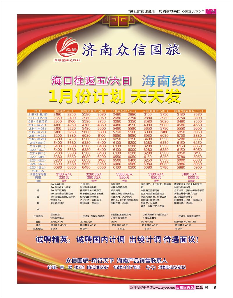 彩15 众信旅游-三亚专线  海南专线