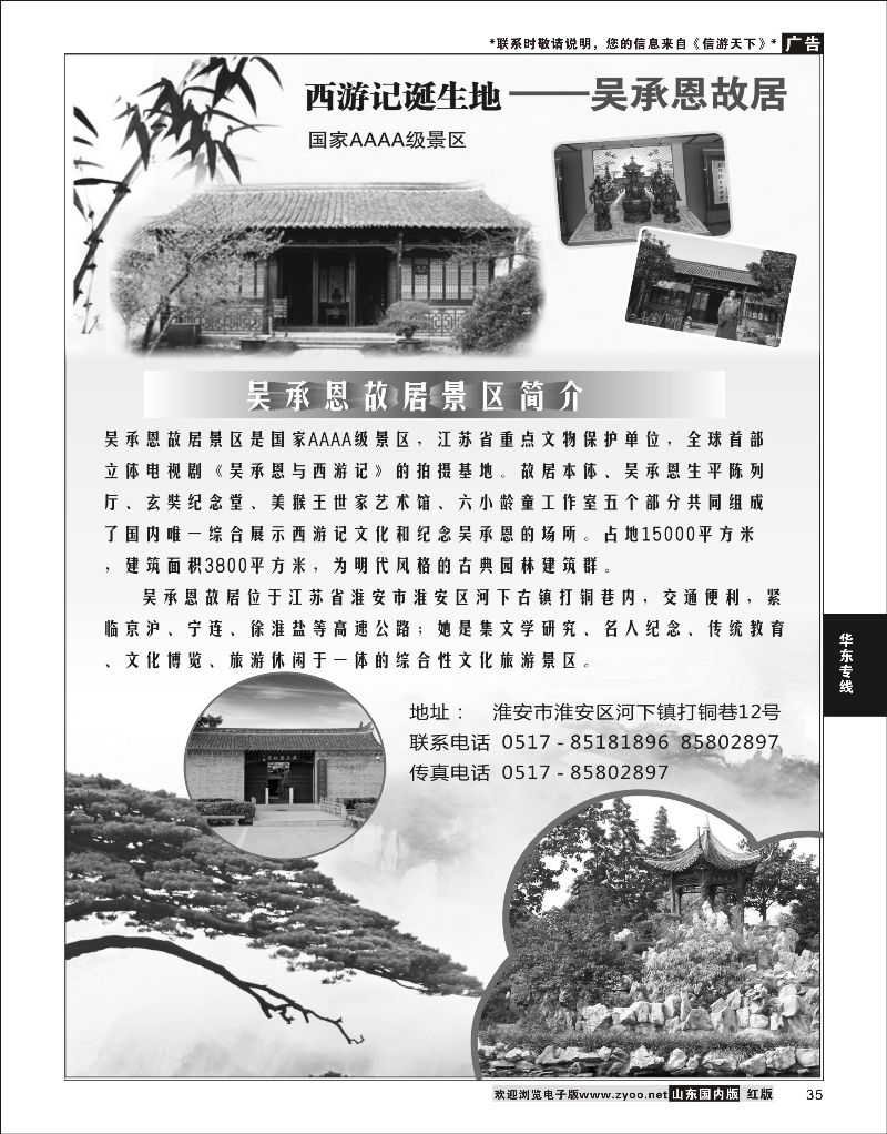35 吴承恩故居  江苏专线