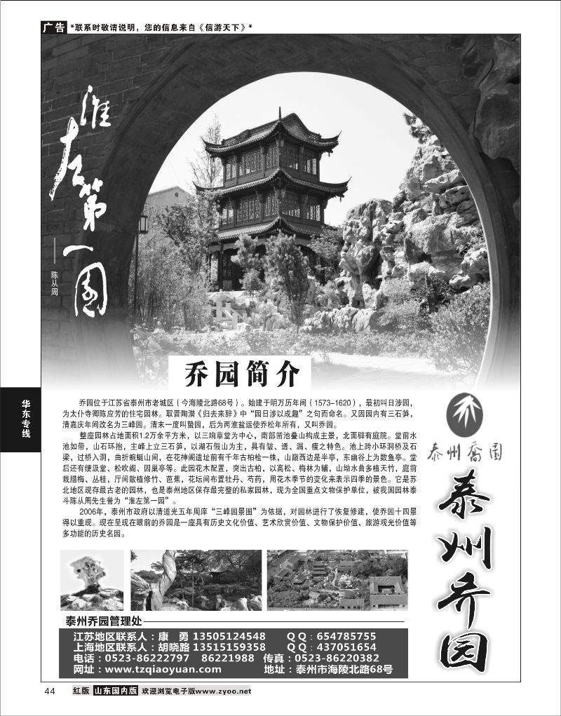 44 苏北第一名园—泰州乔园  华东专线