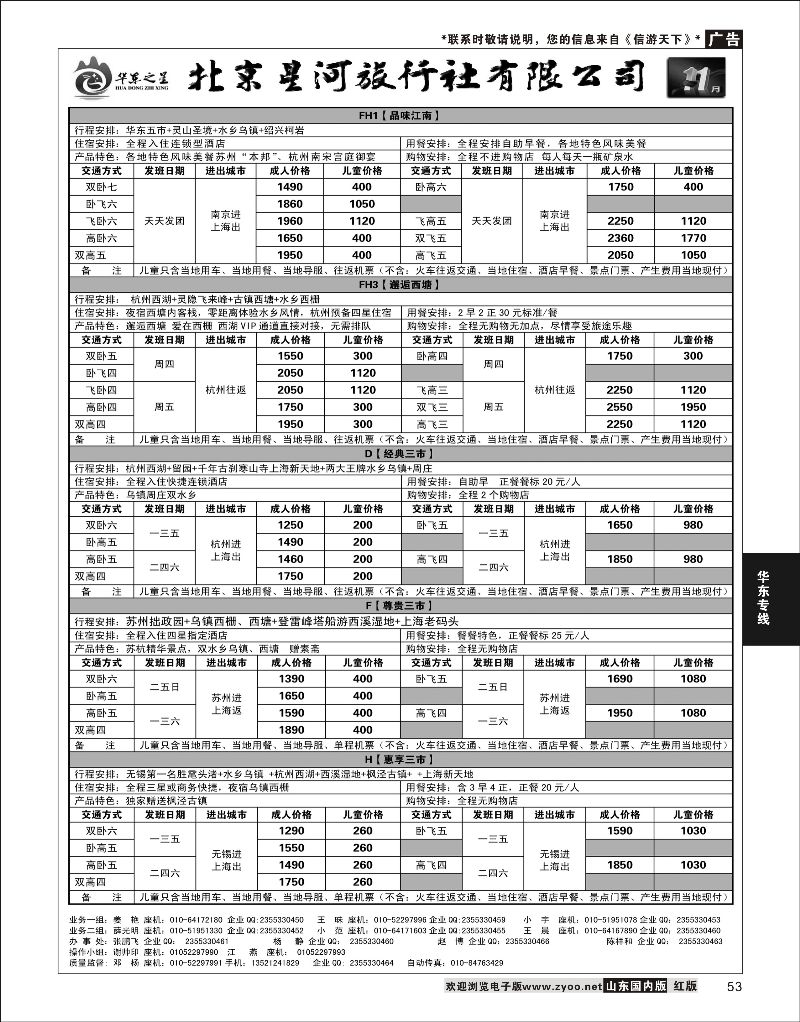 53 华东之星2  华东专线
