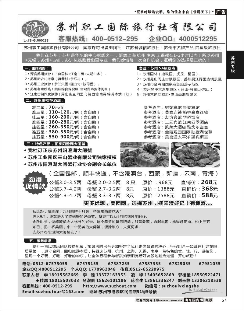 57 苏州职工国旅-阳澄湖大闸蟹之旅 ｛02947｝ 苏州