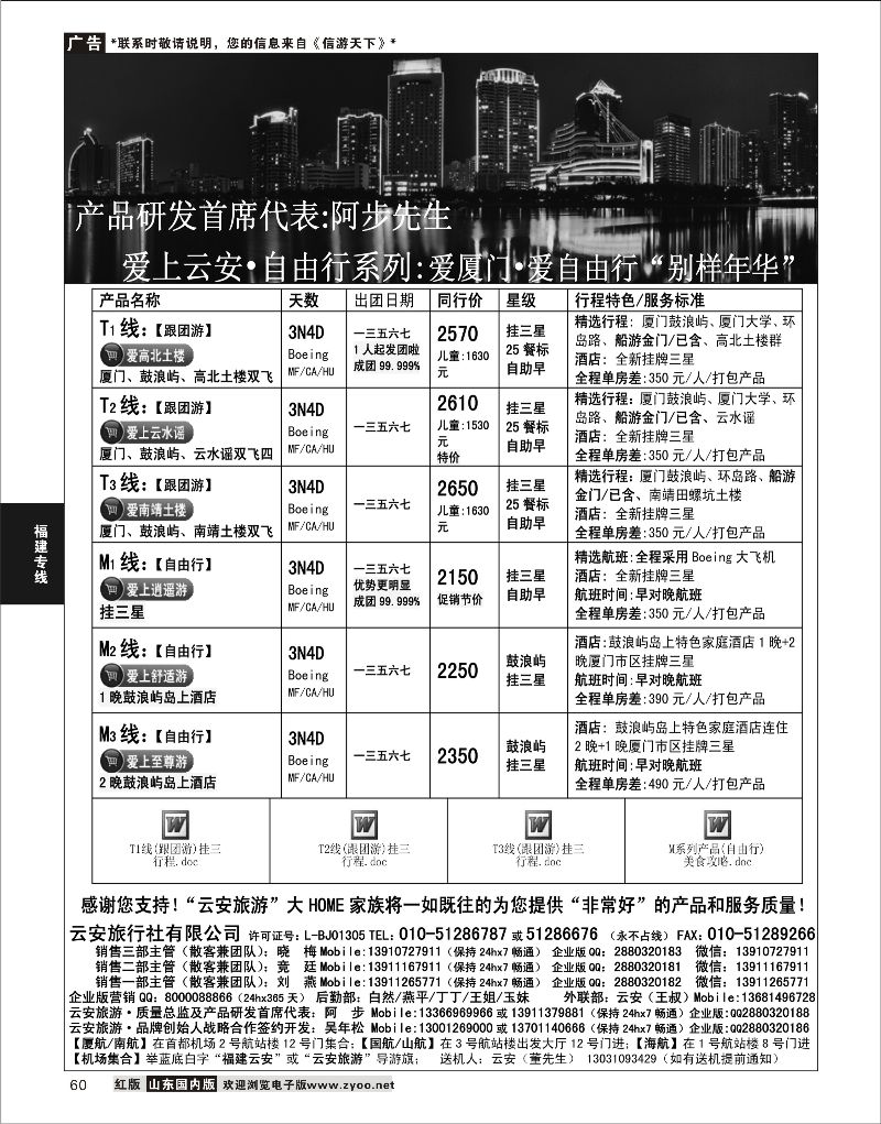 60 福建旅游-福建云安1  福建专线