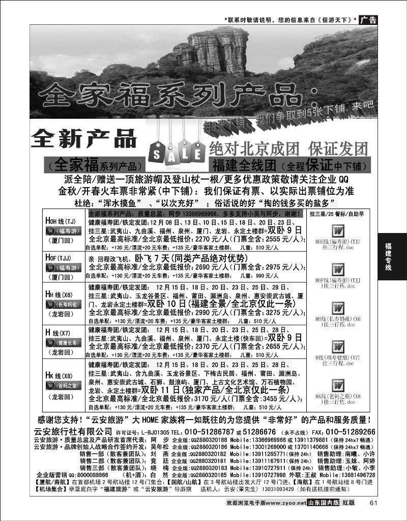 61 福建旅游-福建云安2  福建专线