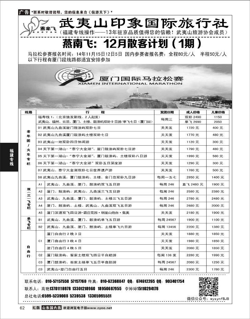62 福建武夷山·燕南飞之旅1  福建专线