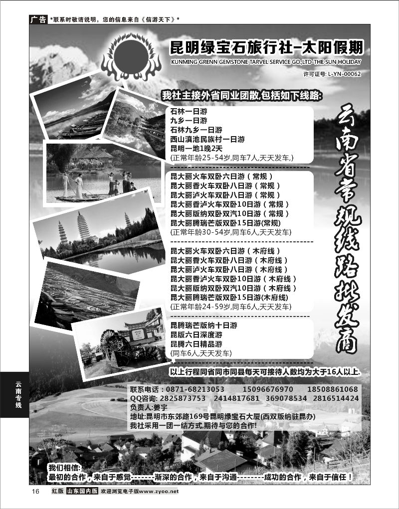 16 昆明绿宝石旅行社-昆大丽中泸火车常规  云南线