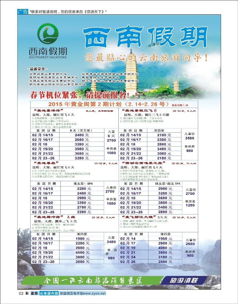 2 西南假期01  云南专线