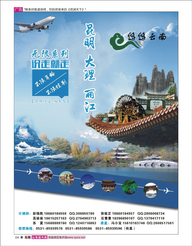 彩4 悠悠云南  云南专版
