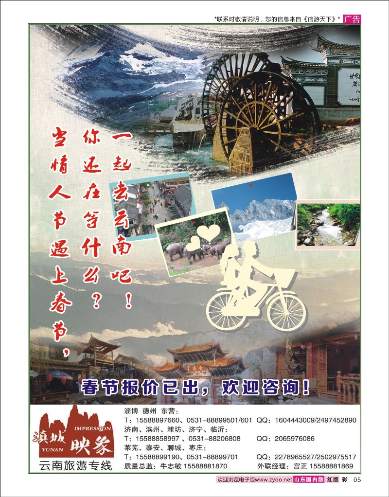 彩5 滇城映象——云南旅游专线  云南专线