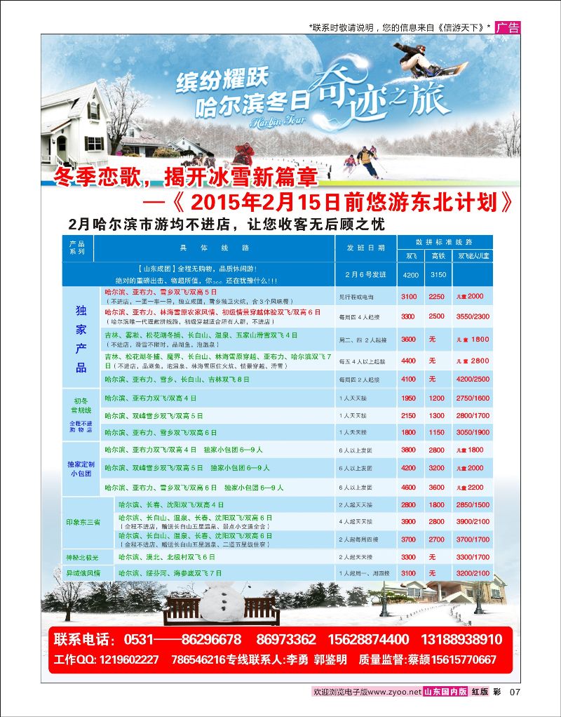 彩7 悠游东北  东北专线