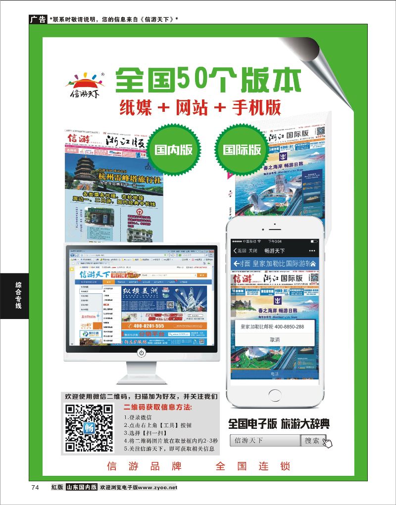 74 《信游天下》手机版  综合专线