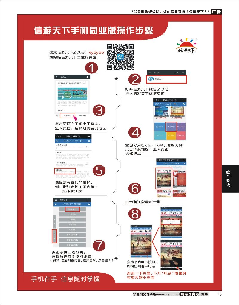 75 《信游天下》手机版  综合专线