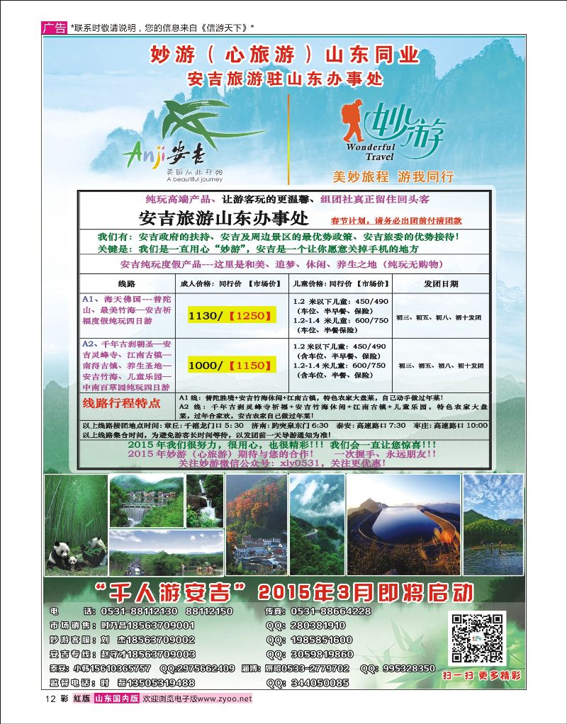 彩12 妙游同业中心  景区专线