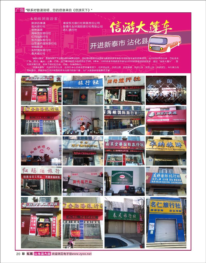 彩20 山东《信游天下》大篷车走进 新泰  信游专版